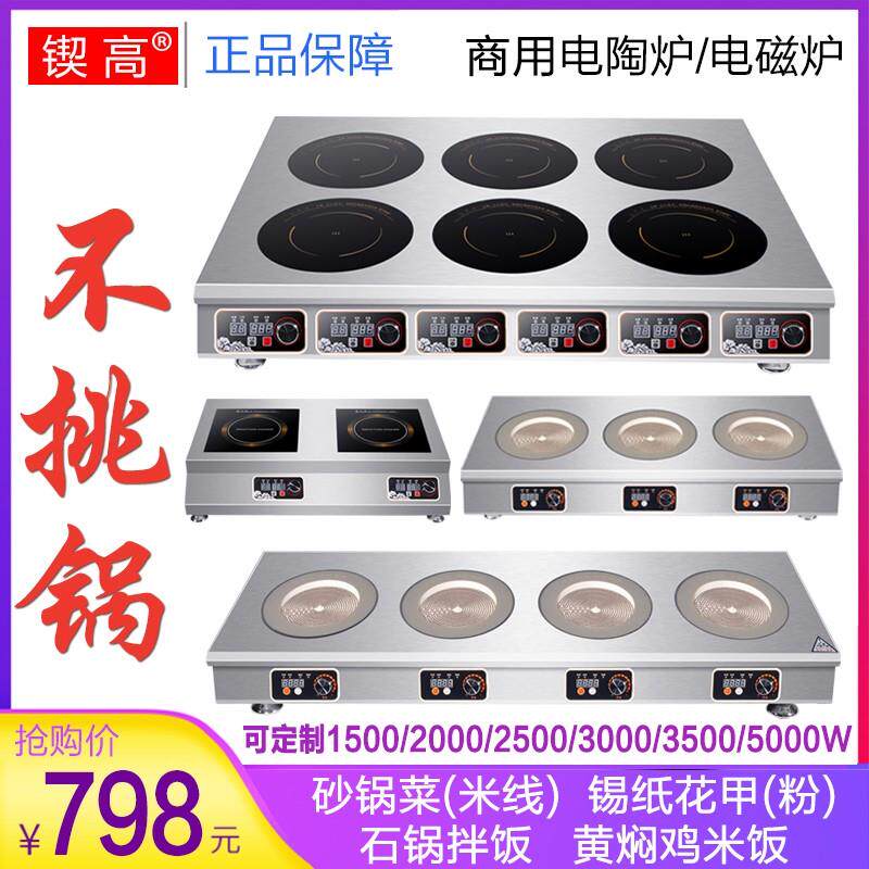 大功率商用电磁炉多头黑晶炉多灶4眼煲仔炉四 六头锡纸花甲砂锅灶