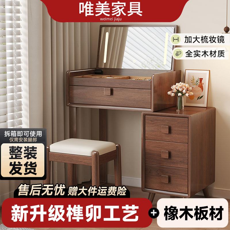 全实木化妆台家用新中式榫卯化妆桌2026新款小户型化妆台斗柜组合