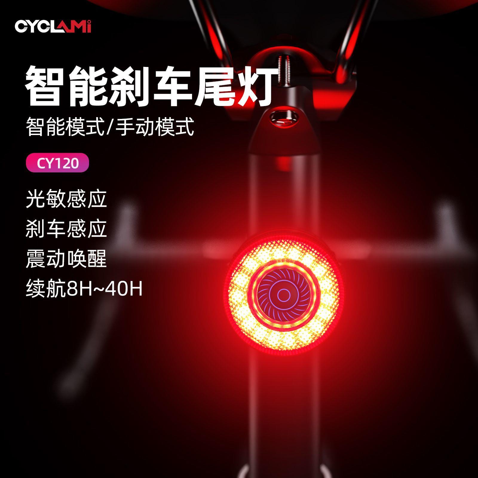 CYCLAMI自行车智能尾灯碳纤维刹车灯警示灯CY120刹车感应灯可充电