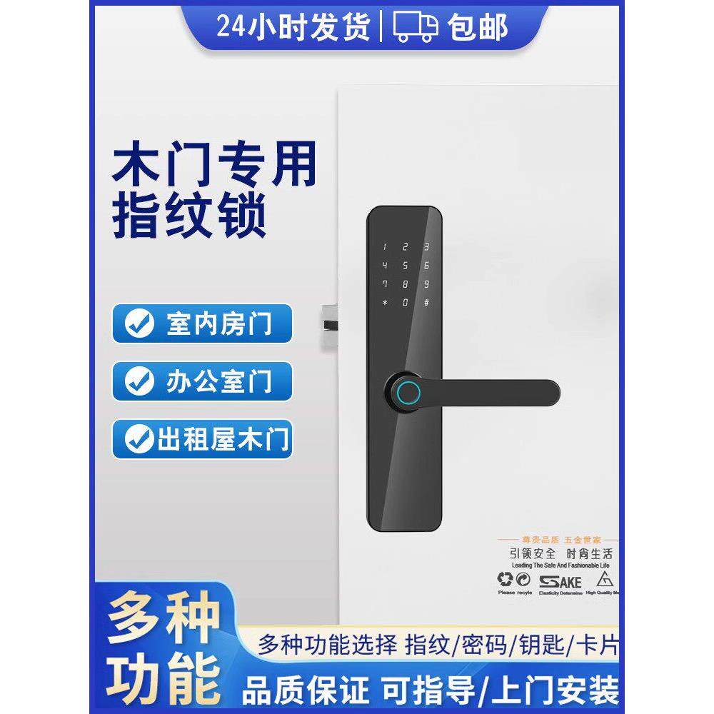 木门指纹锁卧室房间门密码锁办公室电子锁公寓民宿室内木门智能锁
