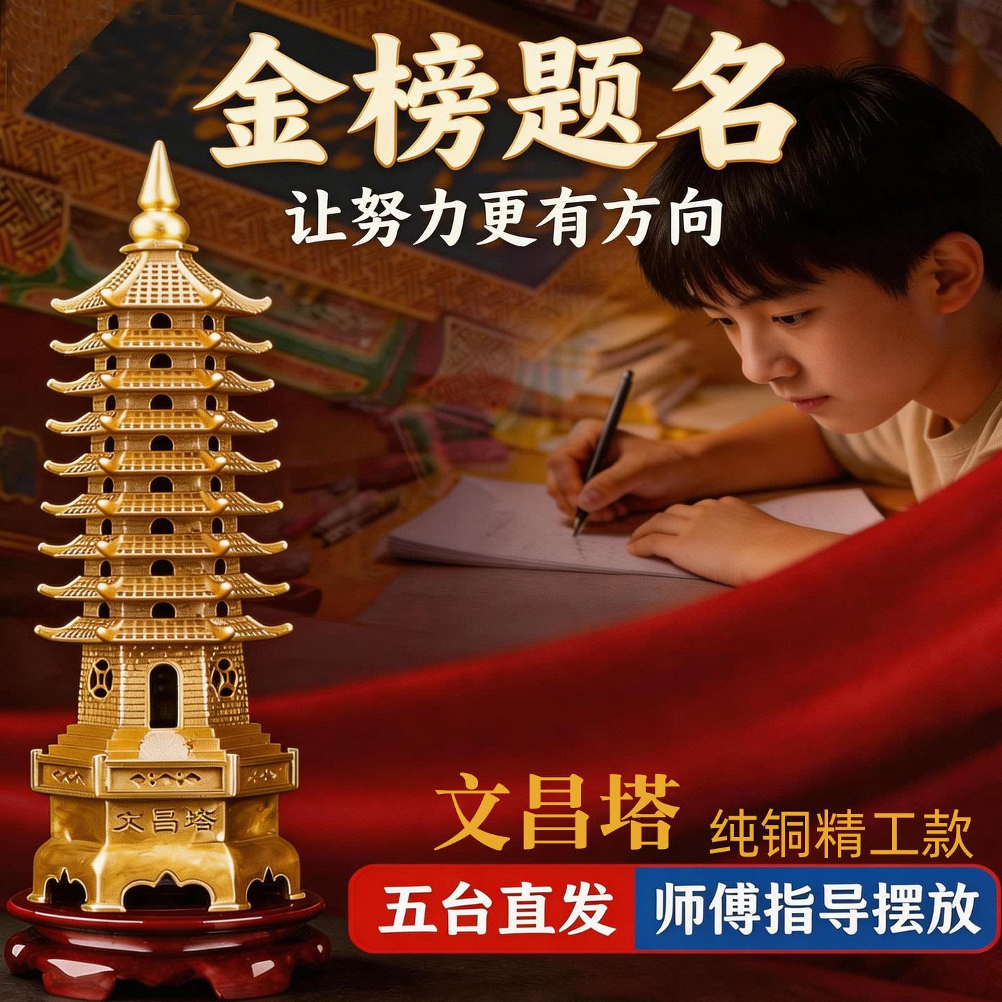 五台山文昌塔摆件纯铜书桌办公室九层学生中高考13层金榜题名礼物
