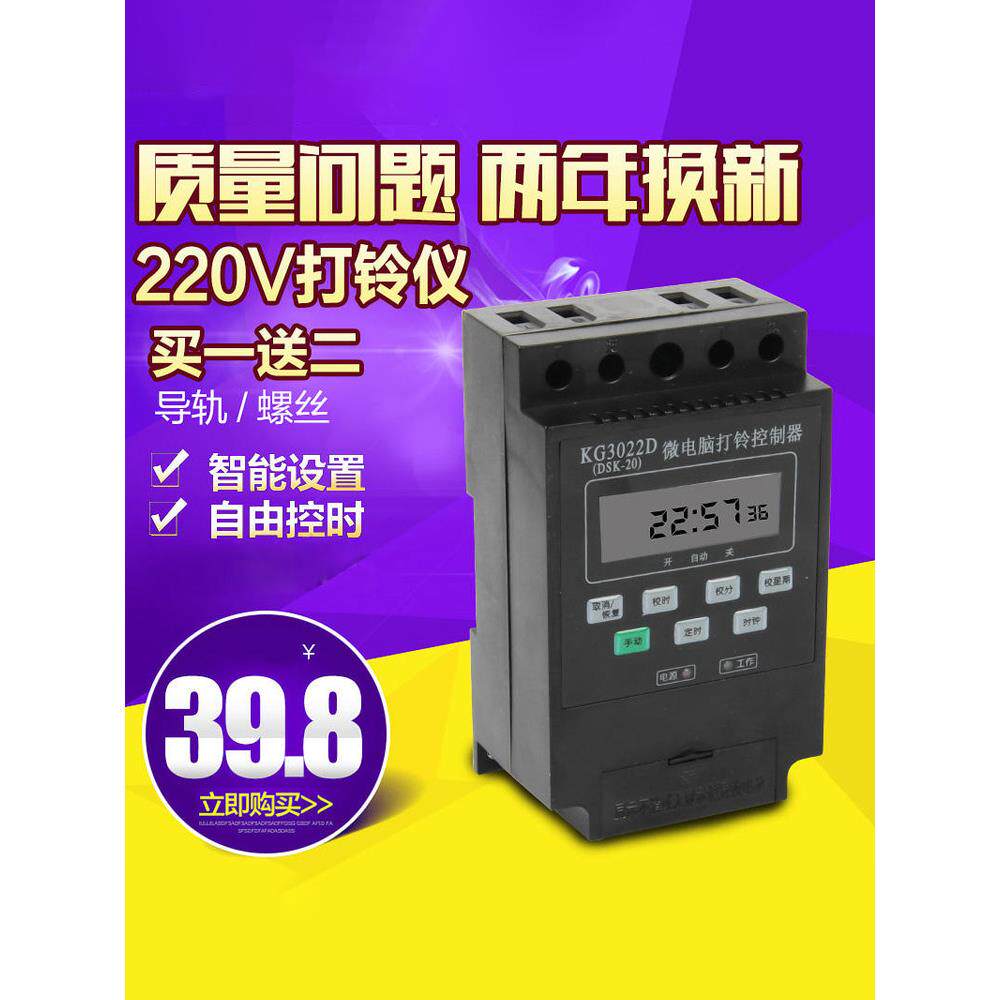 全自动微电脑钟控制器Kg3022D钟系统时间控制定时开关