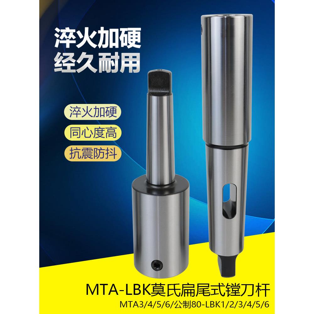 莫氏锥柄MTA3/4/5/6-LBK1 2 3 4 5 6粗精镗刀柄可调镗孔器镗刀杆