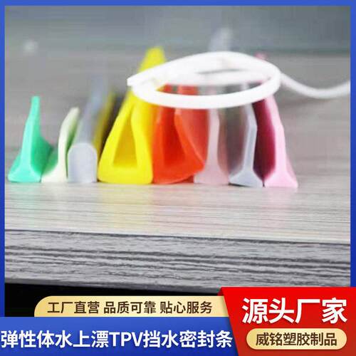 浴室硅胶挡水条厂家硅胶密封条弹性体水上漂TPV挡水密封条