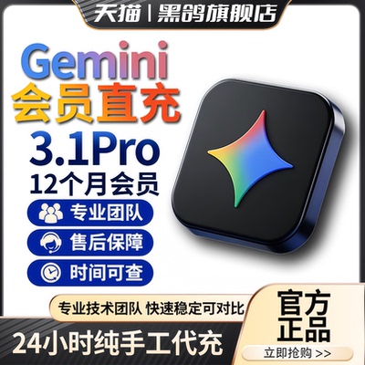 【Gemini3.1pro！稳定不降智】Gemini pro 3.1 nano学生优惠代充