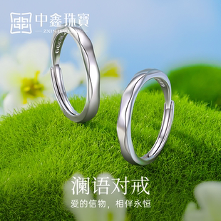 中鑫珠宝澜语情侣对戒999足银活口可调节戒指简约精致指环男女款