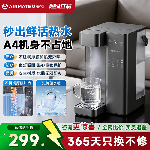 【超级爆款】艾美特即热式饮水机
