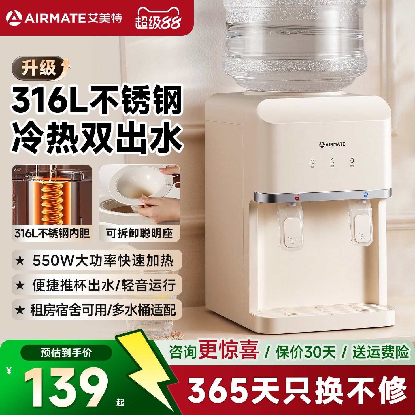 【官方推荐】艾美特饮水机小型图片