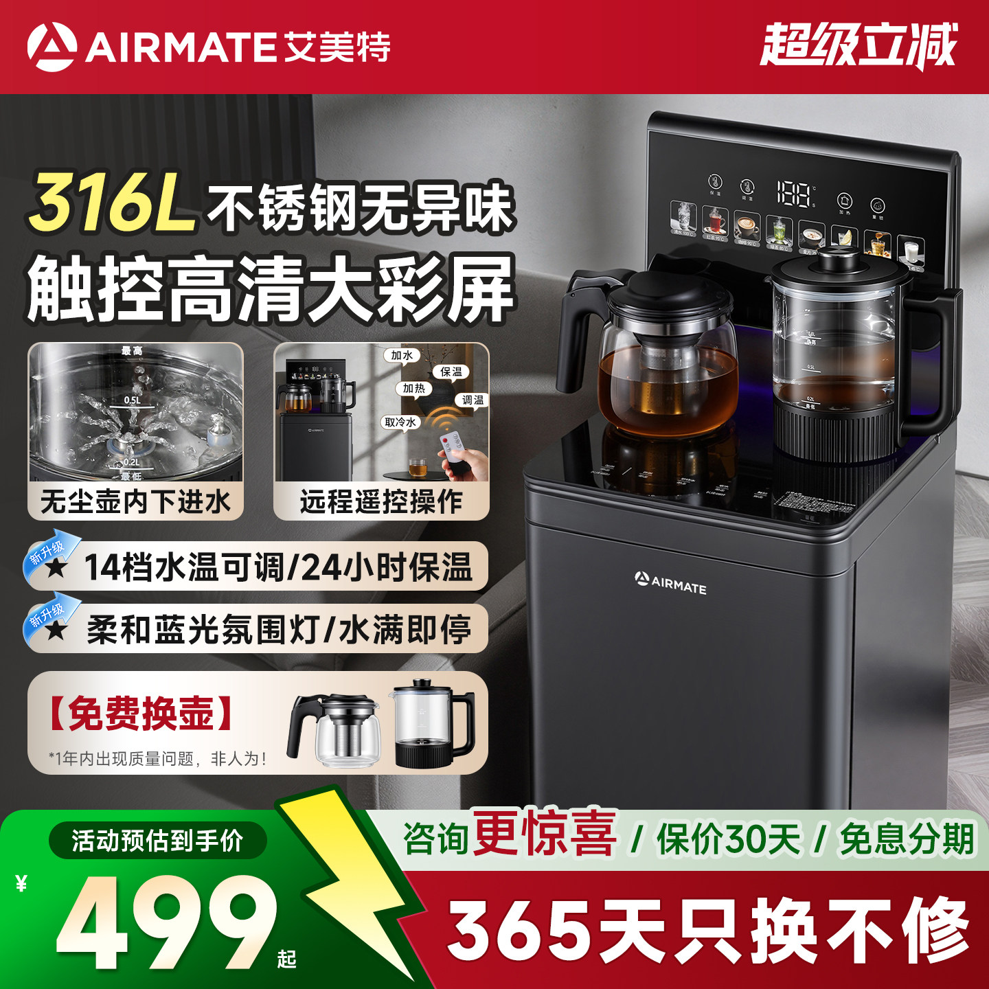 艾美特茶吧机2026新款家用全自动智能下置水桶多功能立式饮水机