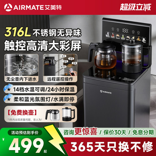 【热卖新品】艾美特茶吧机家用