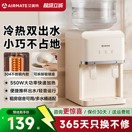 【官方推荐】艾美特饮水机小型