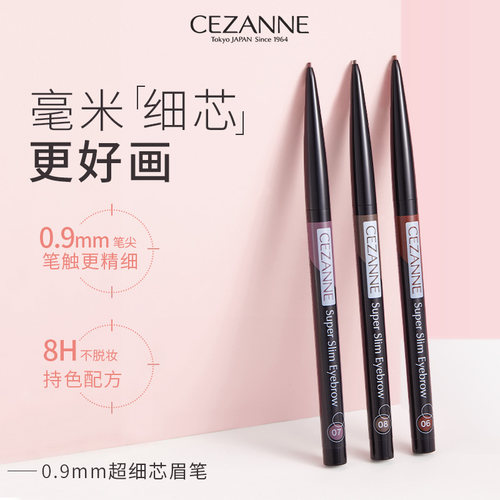倩诗丽0.9mm超细芯眉笔免削
