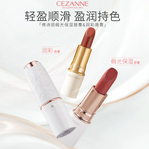 倩诗丽白胖子金管润彩唇膏持色