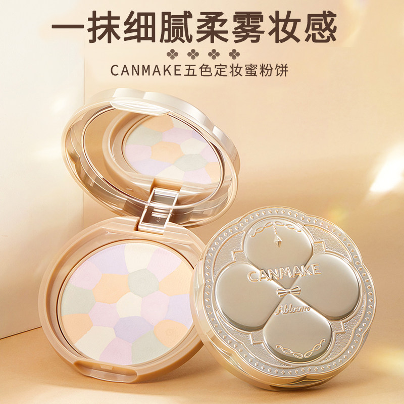 日本CANMAKE粉饼井田棉花糖定妆遮瑕控油持久五色E大饼散粉