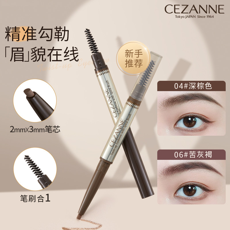 日本CEZANNE倩诗丽旋转双头眉笔防水不脱妆持久自然显色
