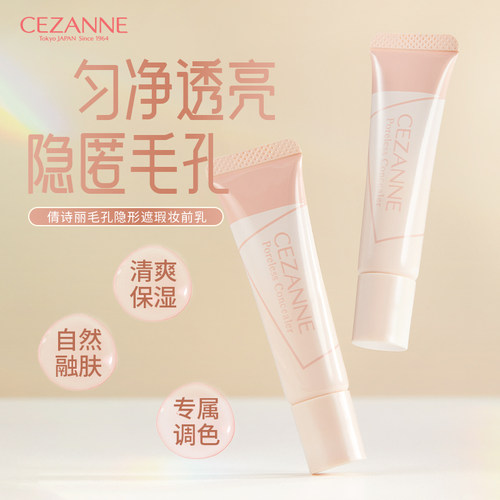 倩丽遮瑕打底妆前乳隔离霜