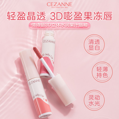 倩丽唇釉3D立体水润果汁果冻