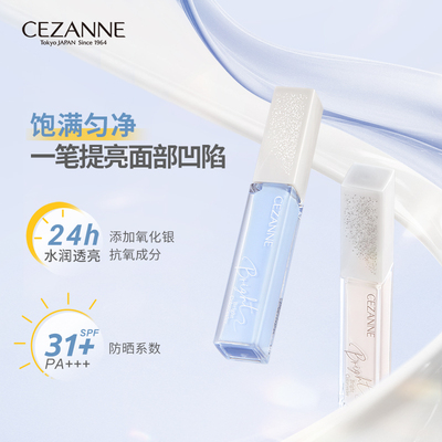 保税仓发货CEZANNE倩诗丽提亮液遮瑕蜜蓝色高光液局部透明感修饰