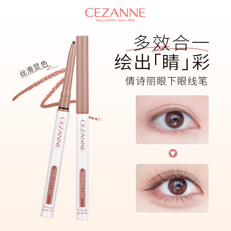 日本CEZANNE倩诗丽眼线胶笔卧蚕笔眼睑下至超自然加深顺滑 控价33