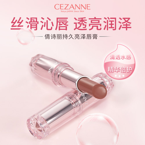 Cezanne倩诗丽锻光口红