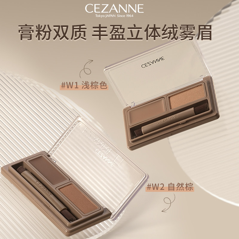 日本cezanne倩诗丽 双色眉蜡眉粉眉膏自然防水防汗不易晕染