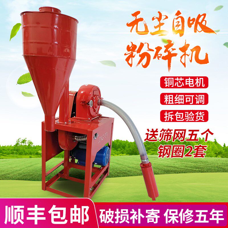 220V两相电机自吸无尘玉米粉碎机饲料磨粉机五谷杂粮齿爪式磨面机