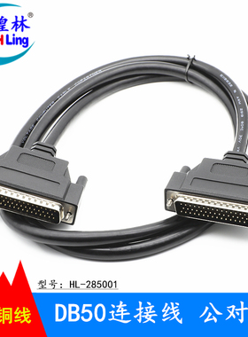 煌林 三排50针公对公对母屏蔽线 DB50线数据连接线 工控端子台线