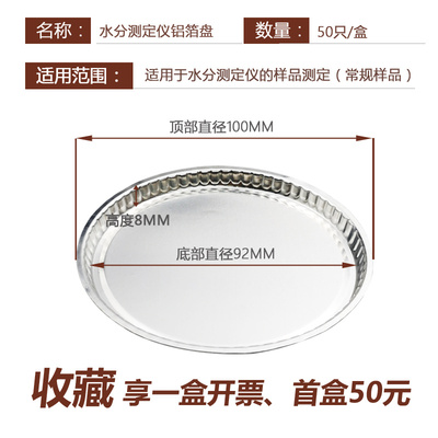 水分测定仪样品铝盘载物H1008梅特勒奥豪斯铝箔水份称量盘卤素