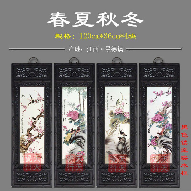 景德镇瓷板画仿古四条屏装饰画挂画实木框梅兰竹菊春夏秋冬山水画