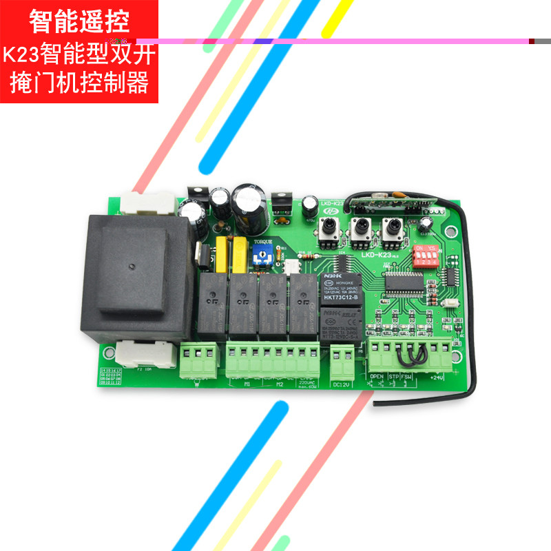 AC220V平开门电机控制器/K23双开掩门机/遥控箱臂式开门机控制板