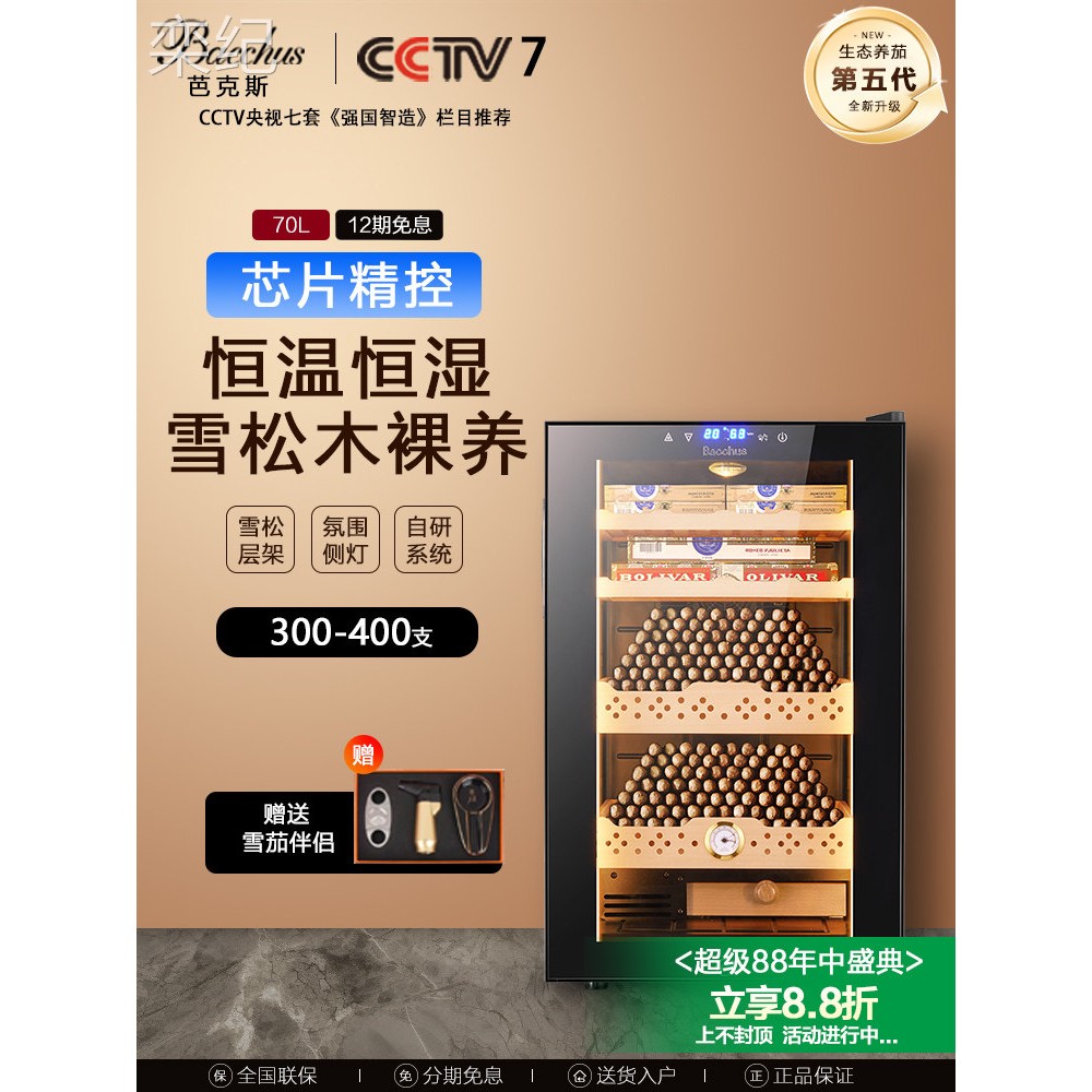 栾纪Bacchus/芭克斯 雪茄柜电子恒温恒湿风冷裸养雪松木恒温红酒