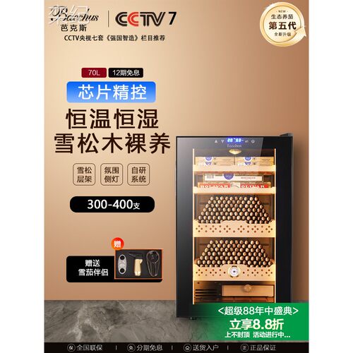 栾纪Bacchus/芭克斯 雪茄柜电子恒温恒湿风冷裸养雪松木恒温红酒