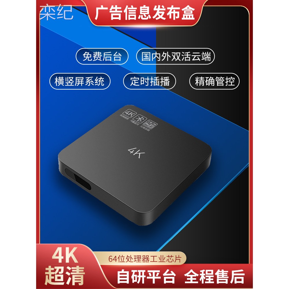 栾纪4k高清广告机远程信息发布横竖屏无线网络多媒体智能电视终端