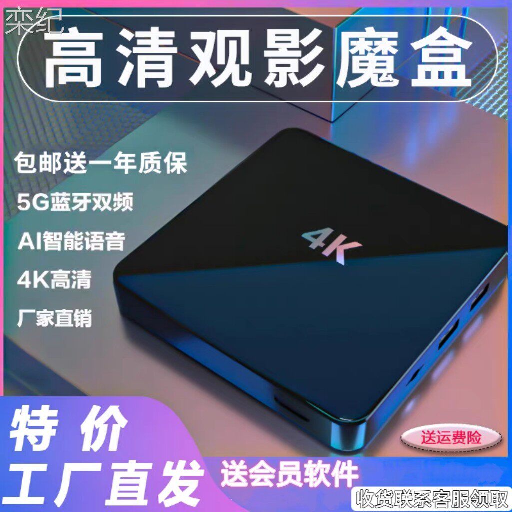 栾纪2025全智能网路机顶盒4k高画质电视盒子无线WiFi手机投屏播放