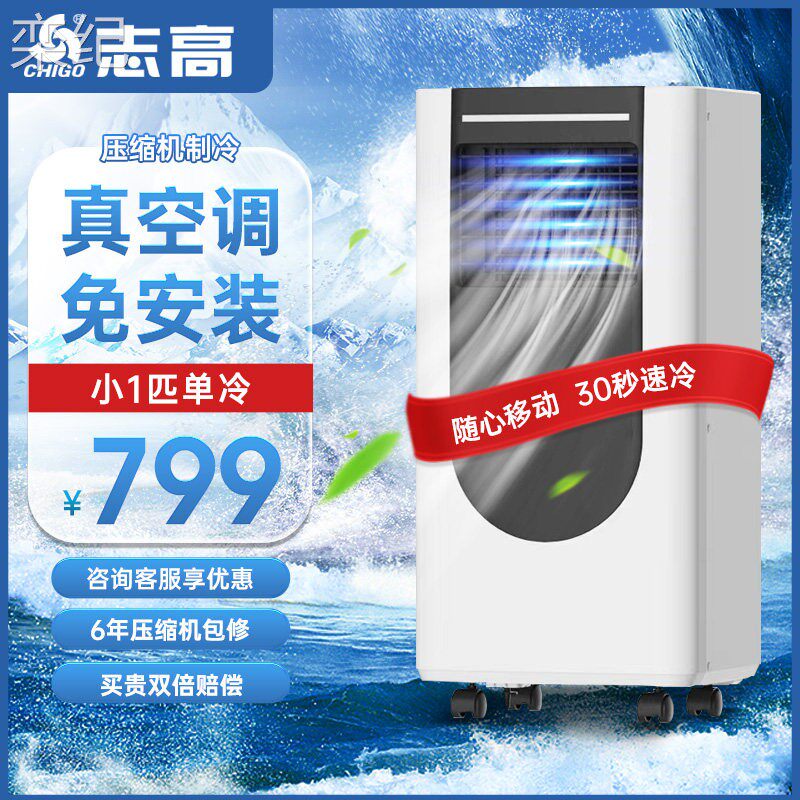 栾纪志高可移动空调单冷暖两用一体机无外机免安装家用立式小型空