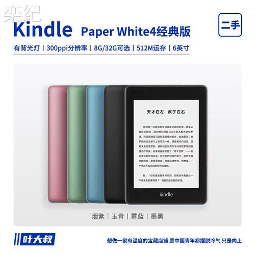 栾纪亚马逊Kindle Paperwhite4电子阅读器kpw4墨水屏电纸书阅览器