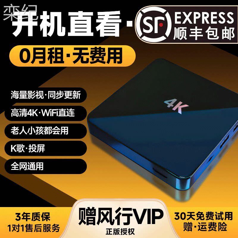 栾纪2025新款免费网络电视机顶盒看电视盒子4K八核永高清无线WiFi