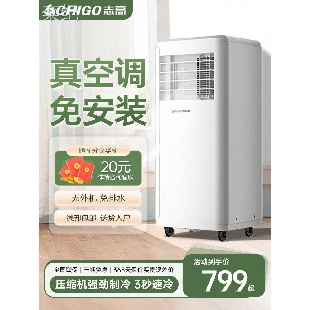 栾纪志高可移动空调冷暖两用一体无外机免安装厨房出租屋家用小型