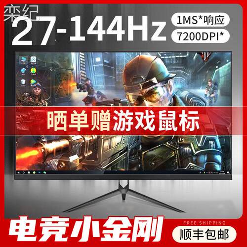 栾纪灵蛇27英寸曲面2K144Hz显示器 电竞台式电脑液晶屏幕高清超薄