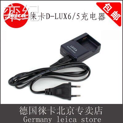 栾纪LEICA/徕卡D-LUX5 D-LUX6 LX5 BP-DC10E 原装充电器配件