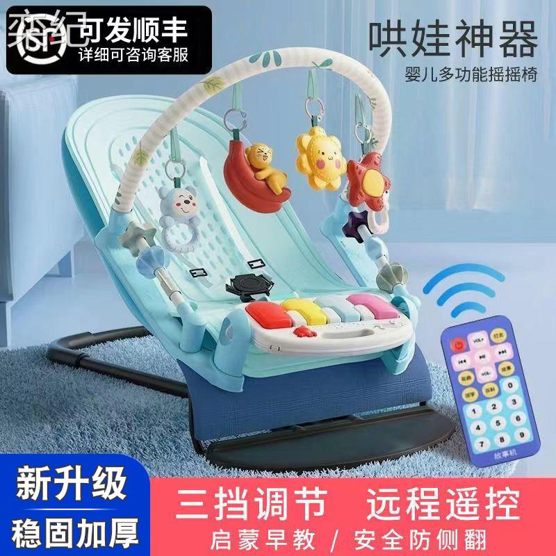 栾纪摇摇椅婴儿自动哄娃神器宝宝躺睡哄睡摇篮床带娃睡觉安抚椅躺椅床罩拉车