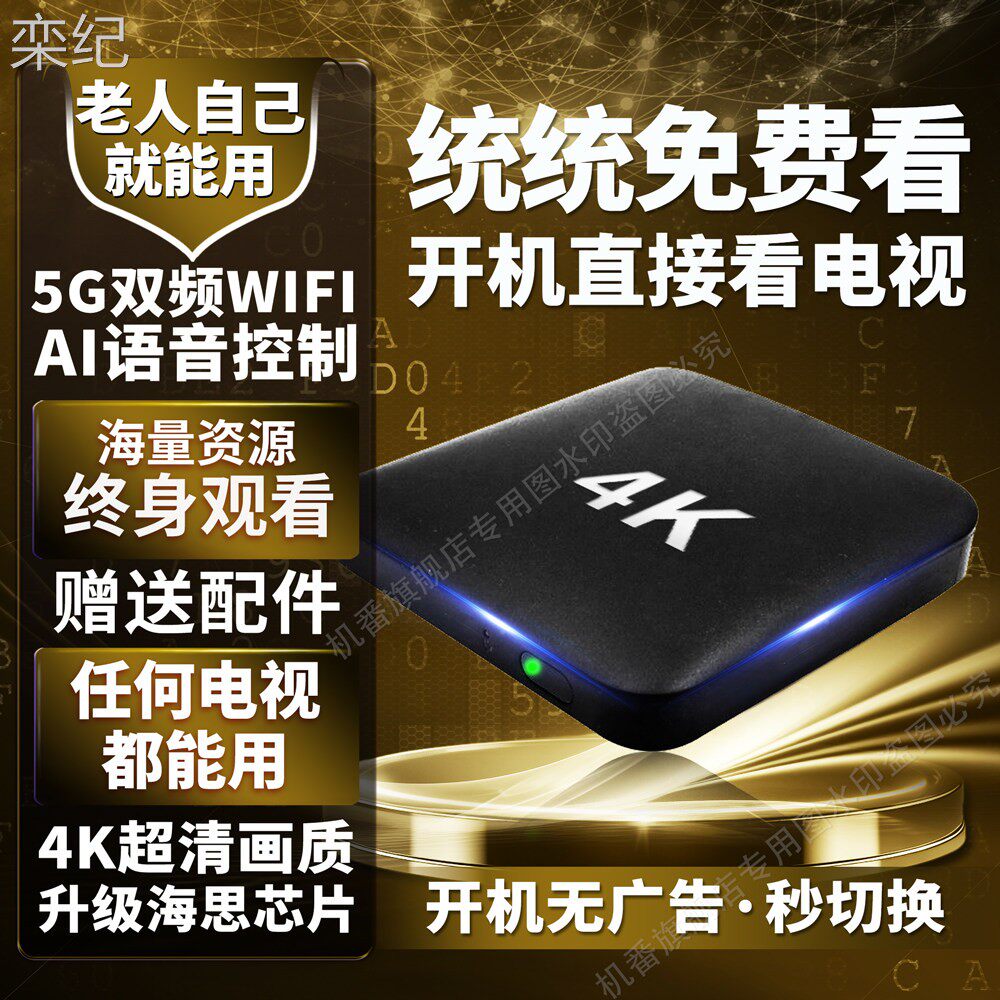 栾纪无线 线网络播放器机上盒家用wifi高清4K秒换台电视盒子投屏