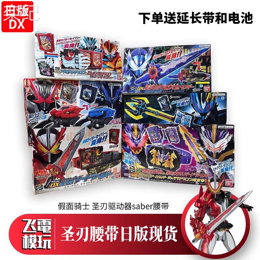栾纪万代正版假面骑士圣刃 Saber腰带dx圣剑驱动器十圣刃霸剑时国图片