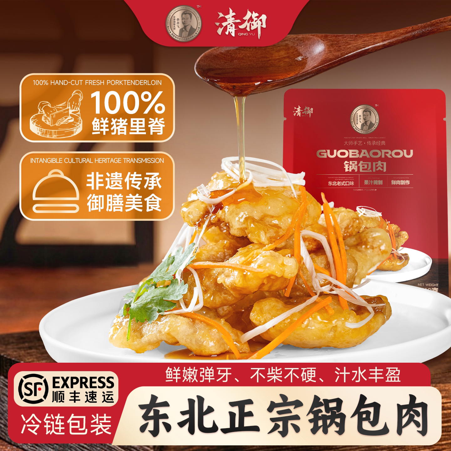 清御锅包肉东北老式快手预制菜空气炸锅半成品家用美食猪里脊肉