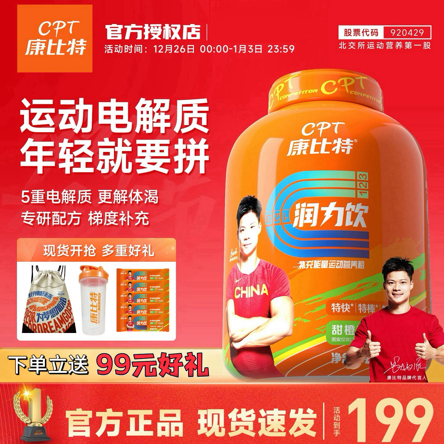 康比特润力饮补充水电解质冲剂粉运动能量粉饮料牛磺酸粉运动长跑
