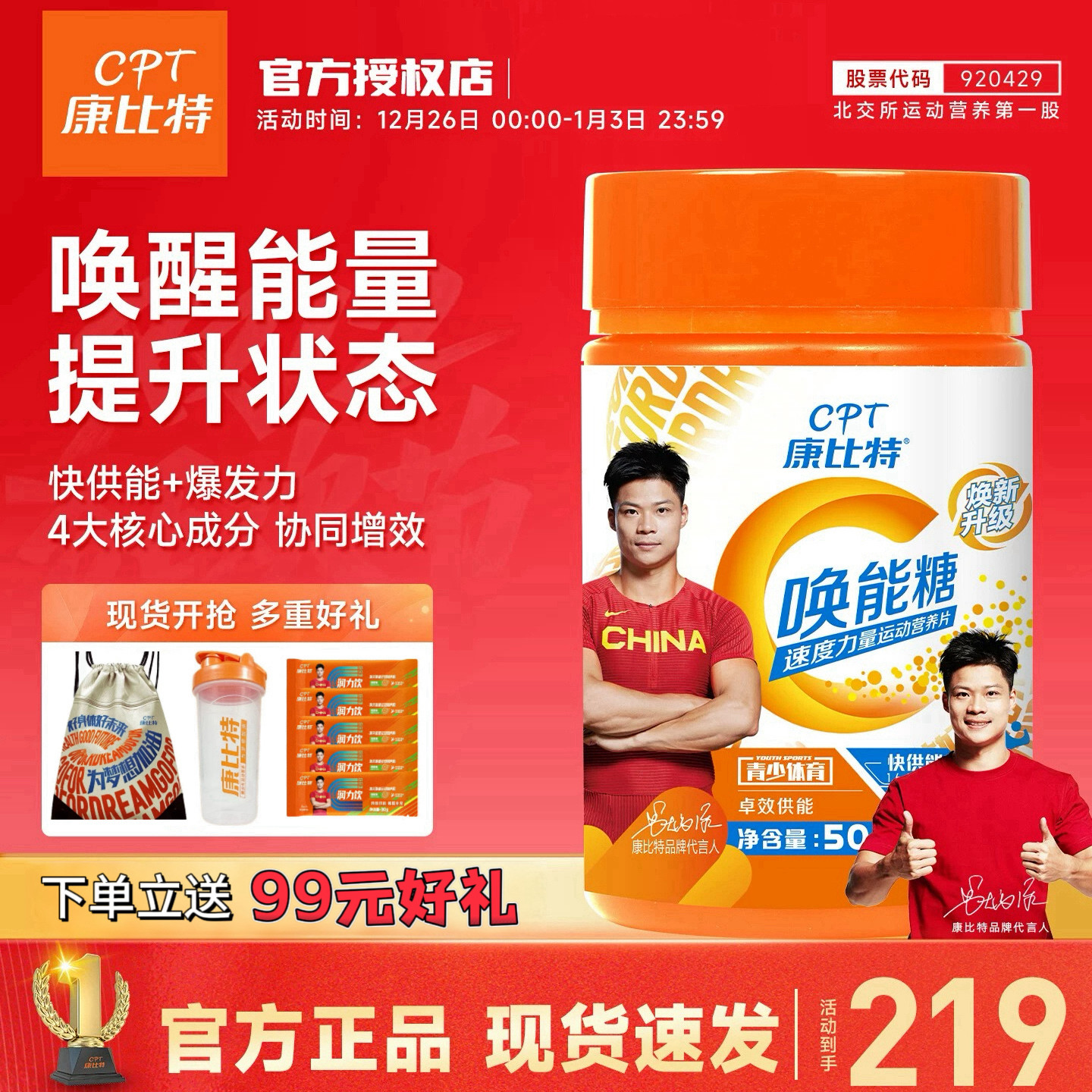 康比特唤能糖运动训练中长跑补充剂提升耐力爆发力官方旗舰