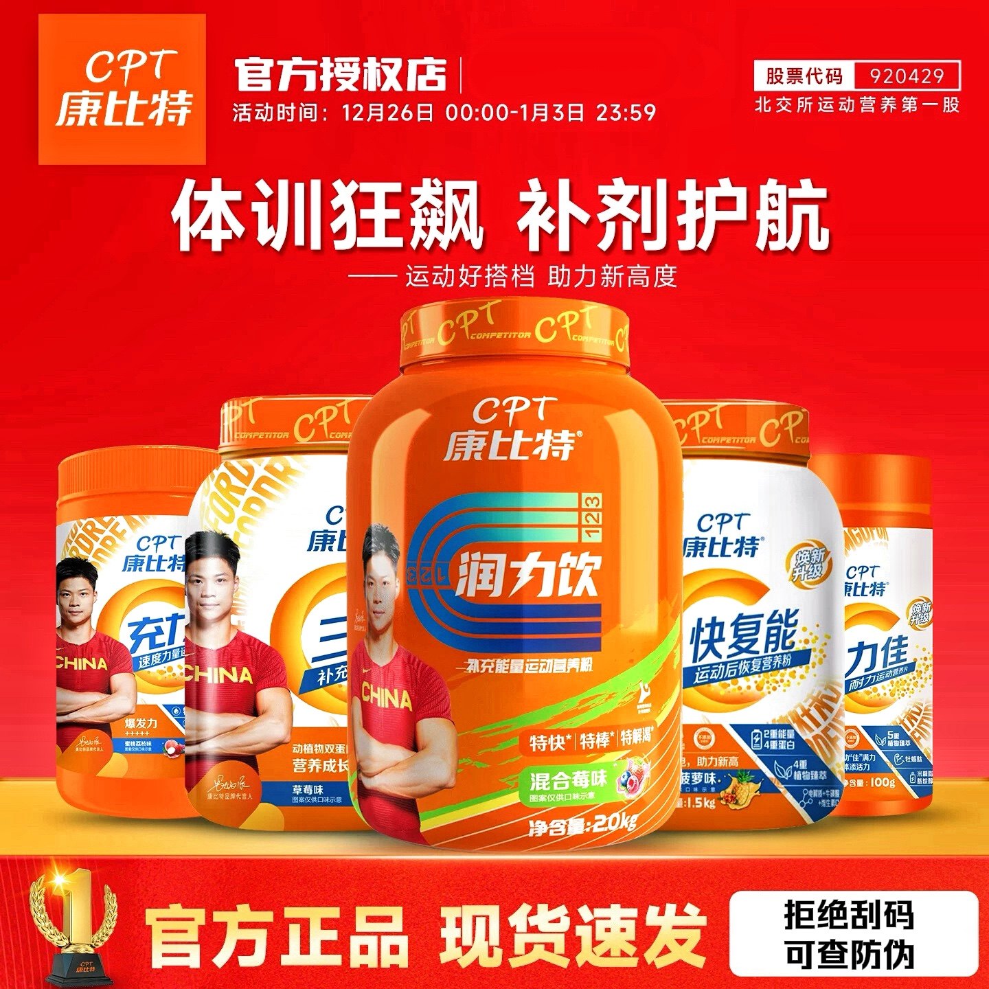 康比特电解质运动饮料训练补充能量营养粉冬训提升耐力官方正品
