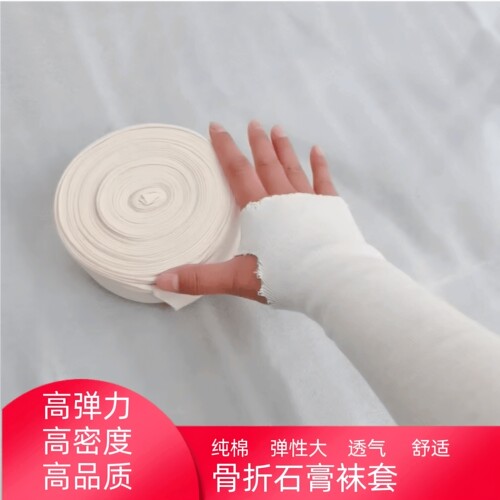 石膏袜套护腕医用管状绷带高弹力纱布高分子袜子内衬衬垫腿部残肢