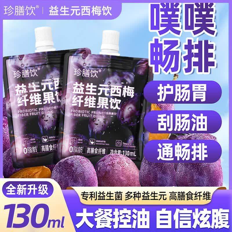 西梅汁排毒益生元西梅饮润L肠通L便大餐救饮料小瓶纤维轻松解腻