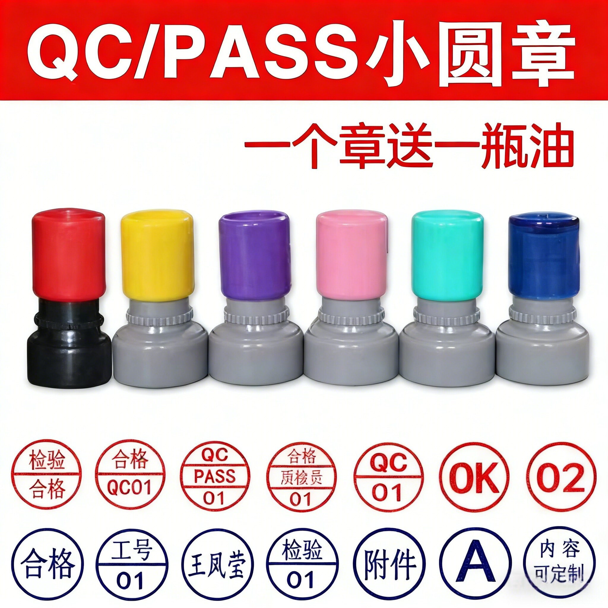 定刻合格章检验质检小圆OQC/PASS姓名数字印章做签字母工号中英文